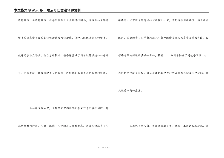语文课堂教学展示课听课心得_第3页