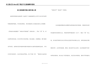 语文课堂教学展示课听课心得