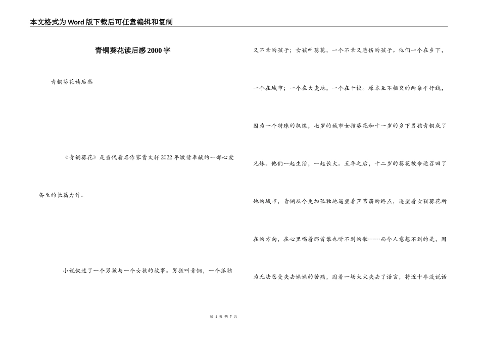 青铜葵花读后感2000字_第1页