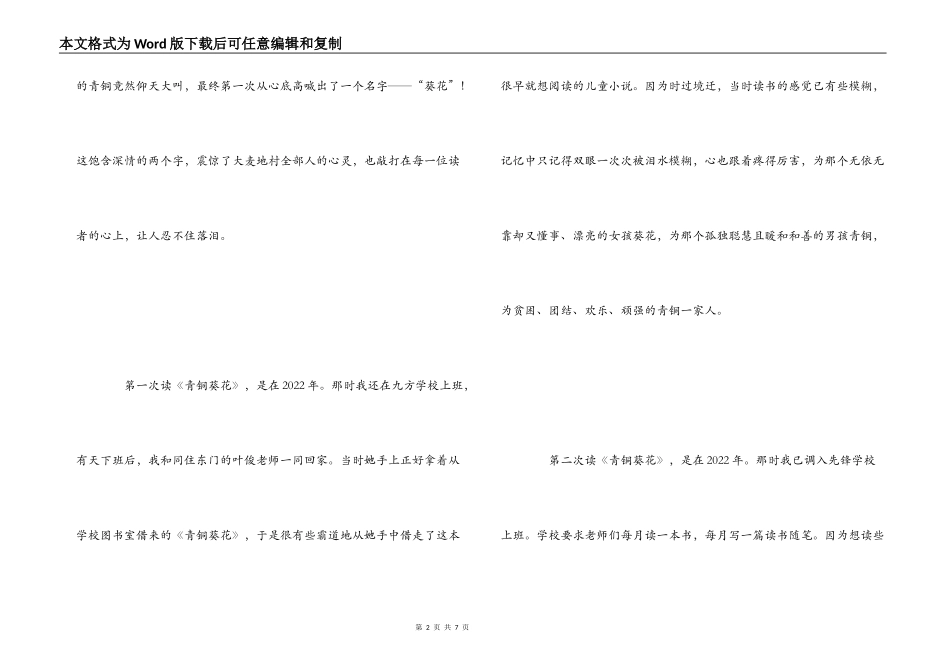 青铜葵花读后感2000字_第2页