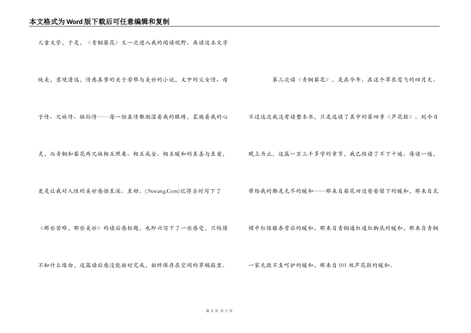 青铜葵花读后感2000字_第3页