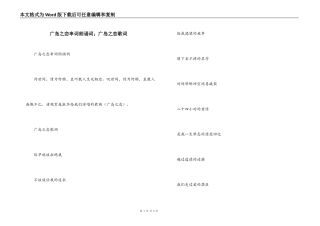 广岛之恋串词朗诵词；广岛之恋歌词