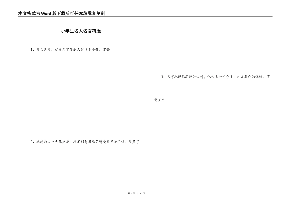 小学生名人名言精选_第1页
