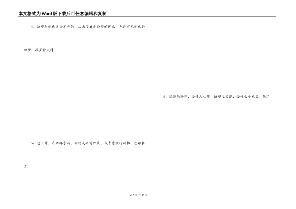 小学生名人名言精选_第2页