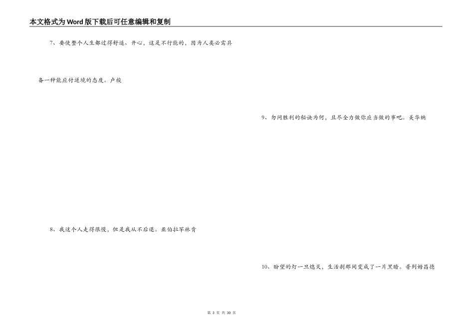 小学生名人名言精选_第3页