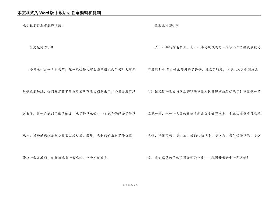 国庆见闻200字_第2页