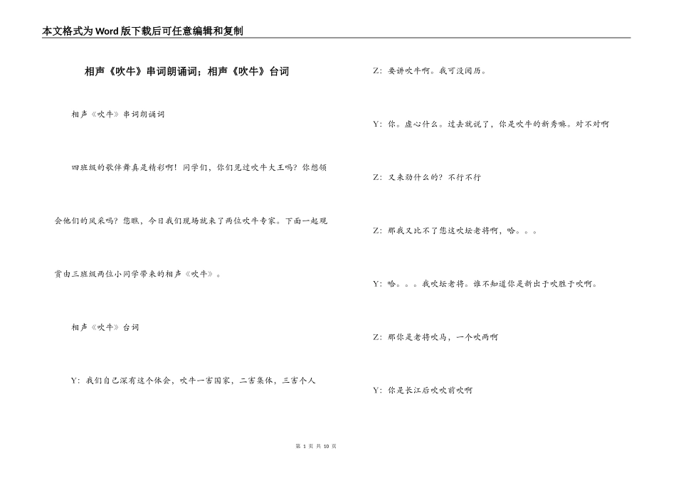 相声《吹牛》串词朗诵词；相声《吹牛》台词_第1页
