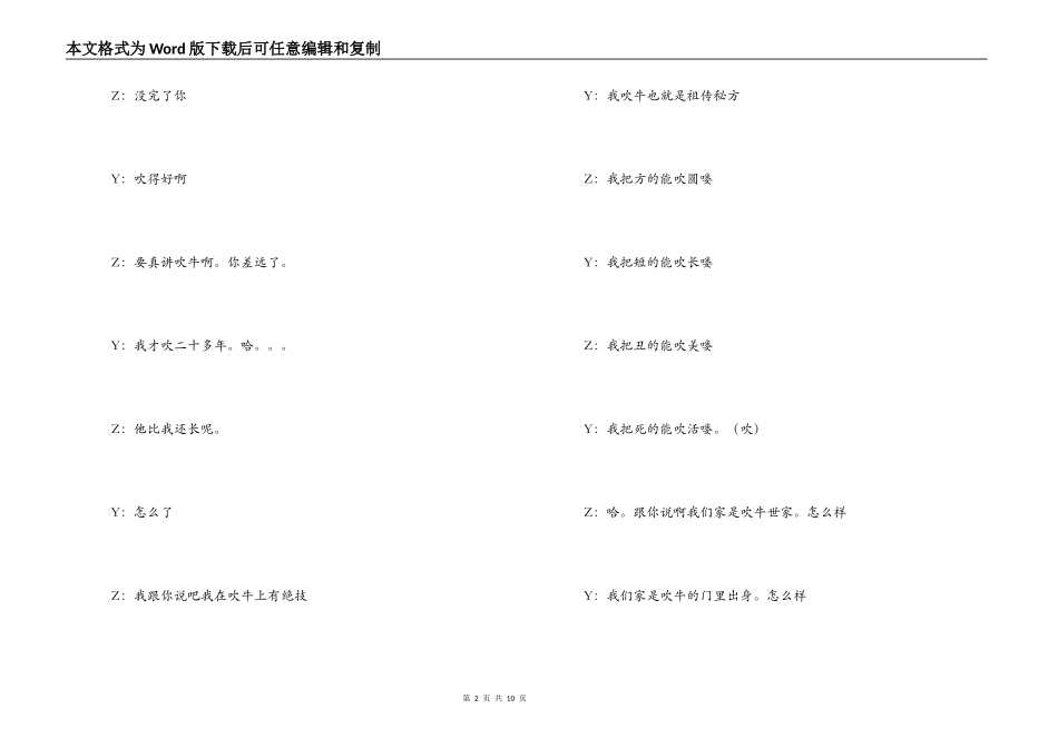 相声《吹牛》串词朗诵词；相声《吹牛》台词_第2页
