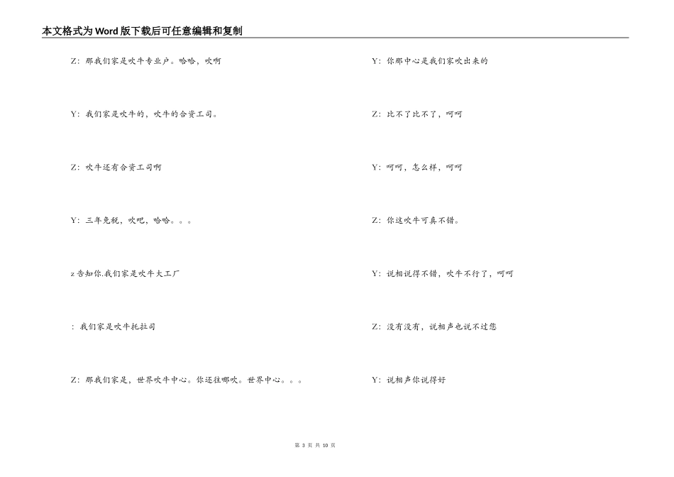 相声《吹牛》串词朗诵词；相声《吹牛》台词_第3页
