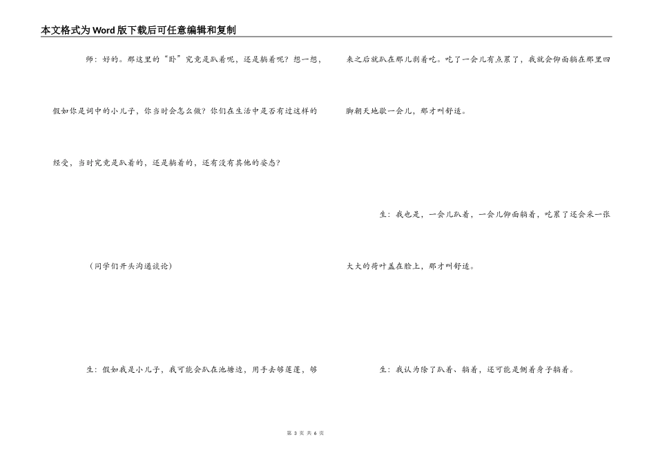 小学语文教学案例感悟“卧”字之妙_第3页