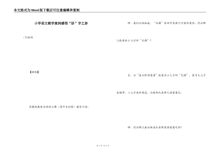 小学语文教学案例感悟“卧”字之妙