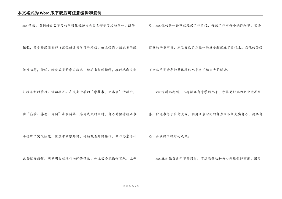煤矿优秀团员事迹材料_第2页