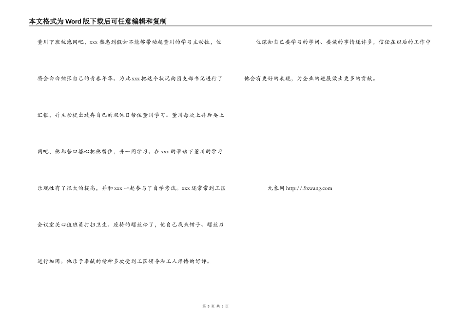 煤矿优秀团员事迹材料_第3页