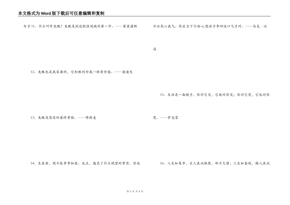 笑对失败的至理名言 这样便能泰然担待祸福_第3页