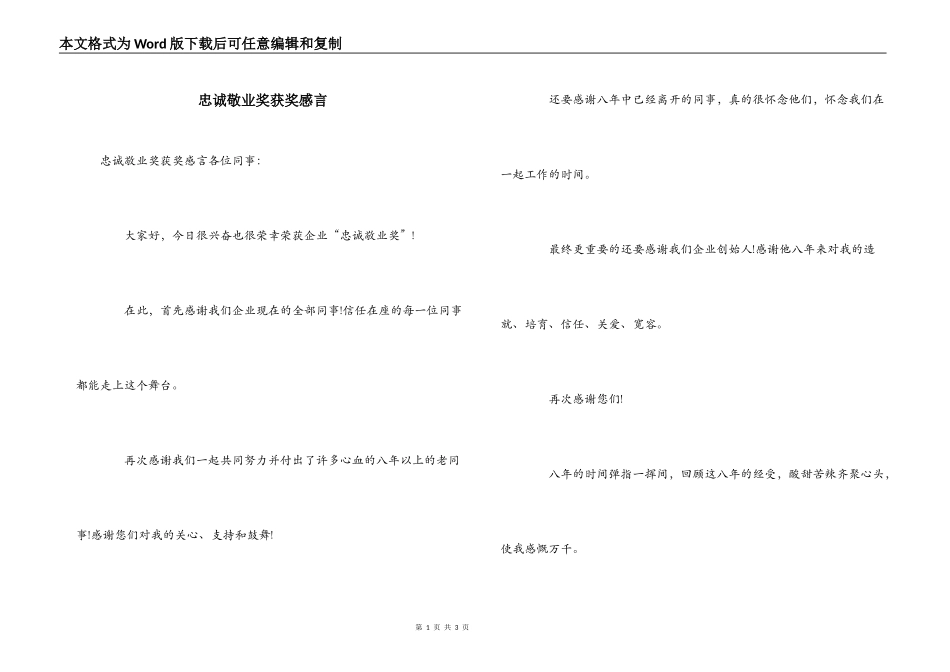 忠诚敬业奖获奖感言_第1页
