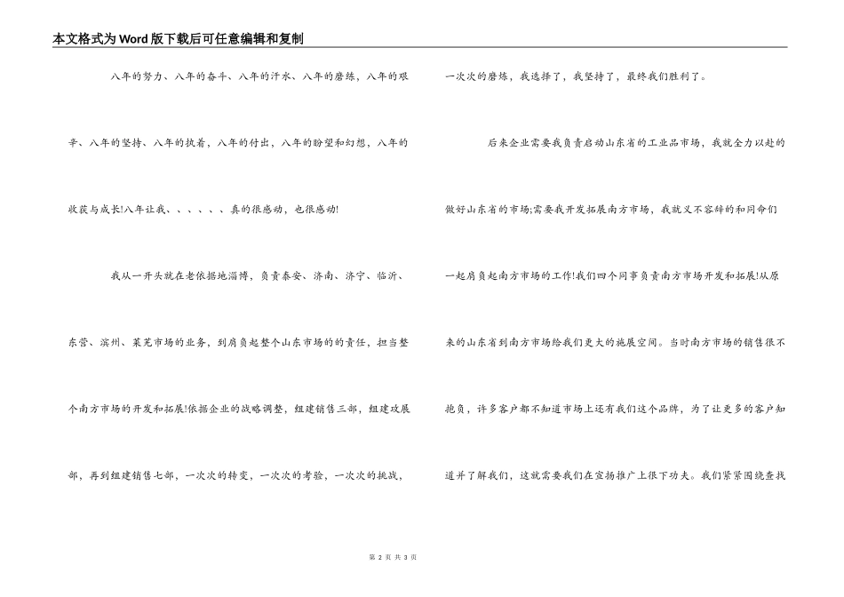 忠诚敬业奖获奖感言_第2页