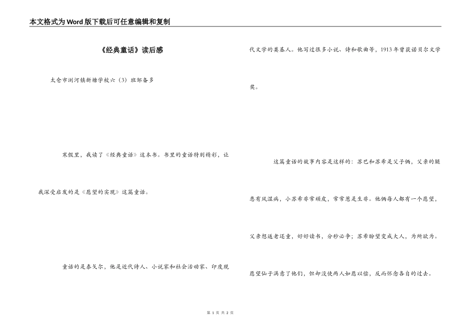 《经典童话》读后感_第1页