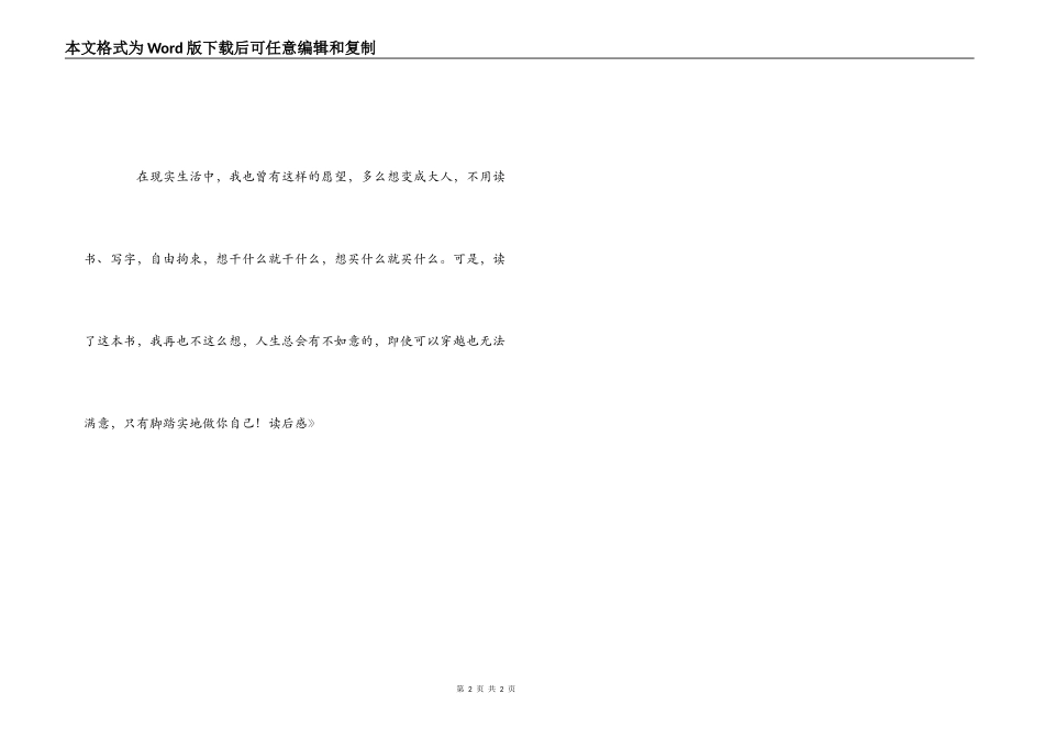 《经典童话》读后感_第2页