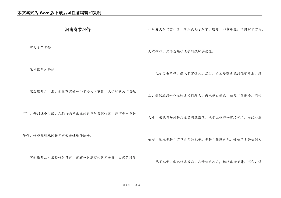 河南春节习俗_第1页