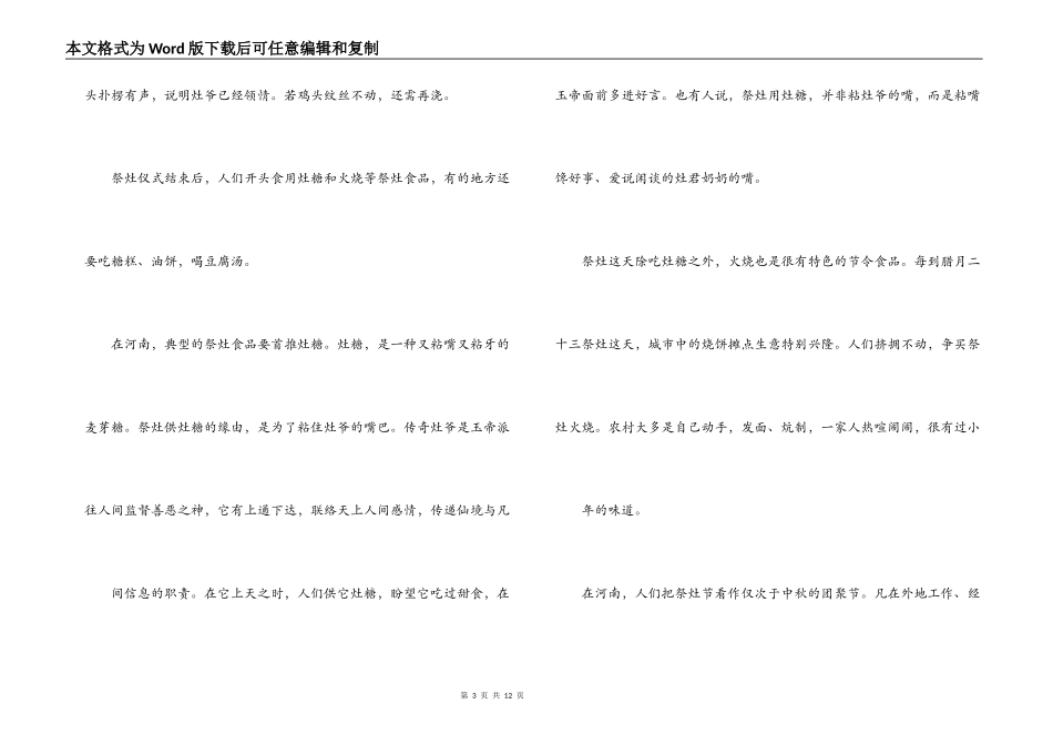 河南春节习俗_第3页