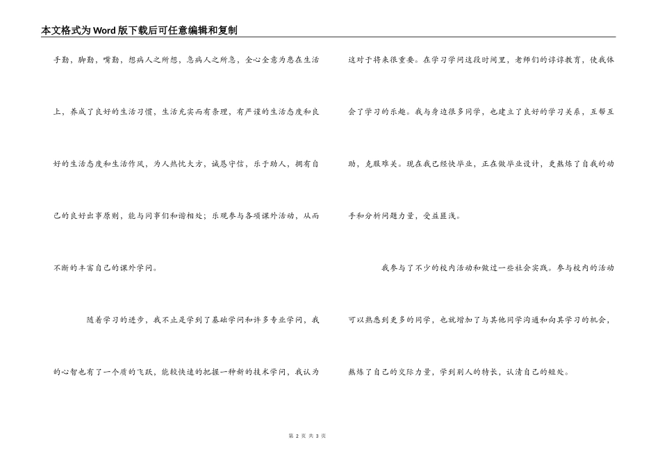 护理毕业生自我鉴定的范文_第2页