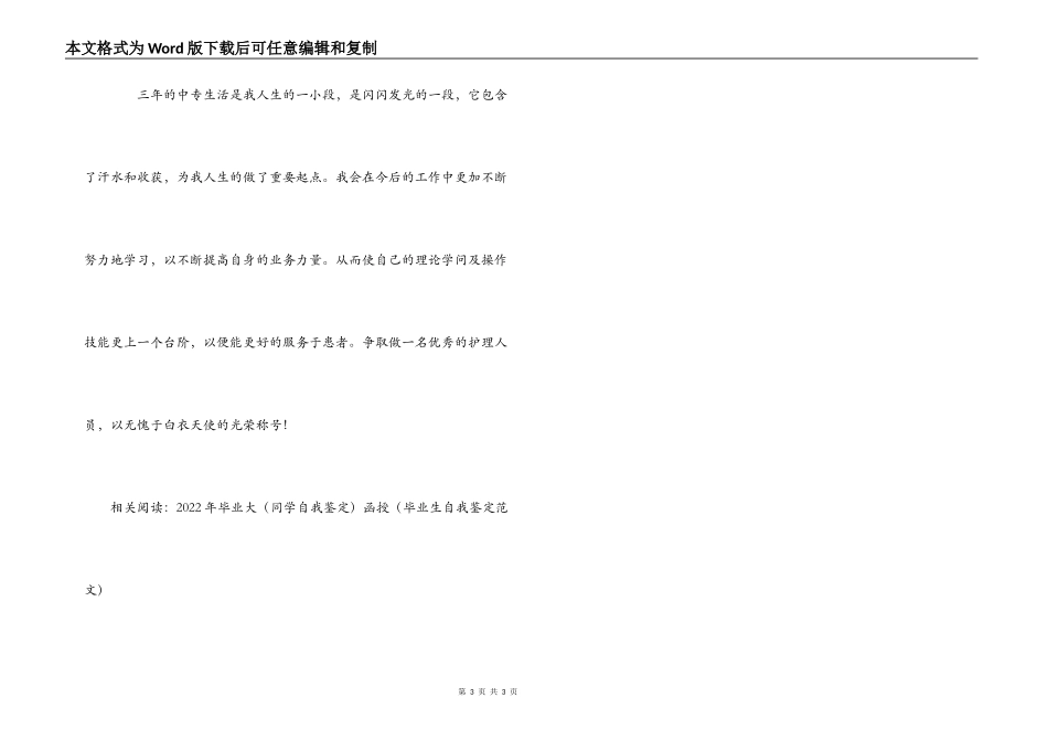 护理毕业生自我鉴定的范文_第3页