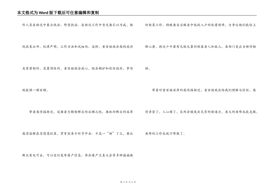 旧城改造拆迁工作心得体会_第2页