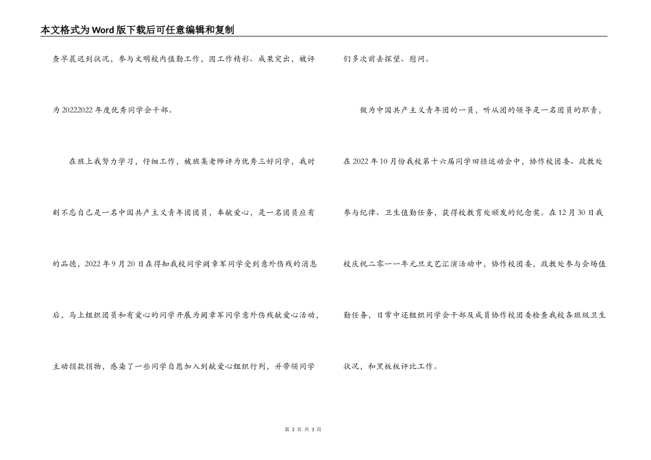 中学优秀团员主要事迹_第2页