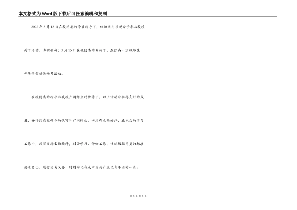 中学优秀团员主要事迹_第3页