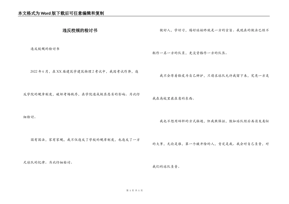 违反校规的检讨书_第1页