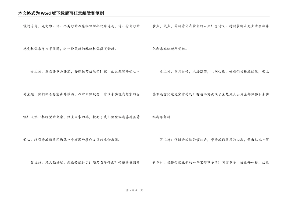 元旦晚会主持人台词_第2页