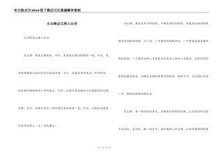 元旦晚会主持人台词