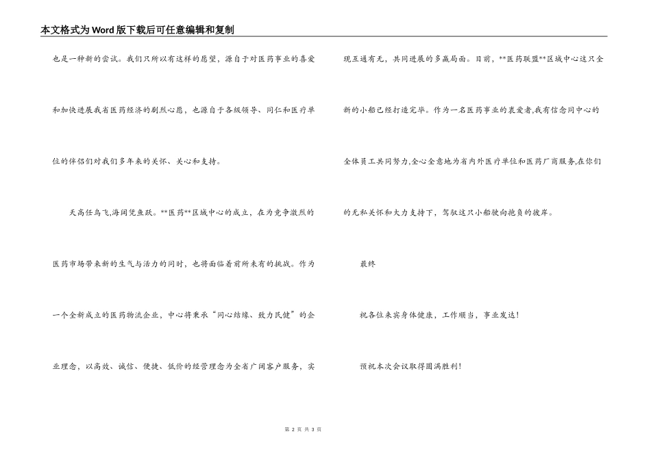 医药联盟开业典礼上的讲话_第2页