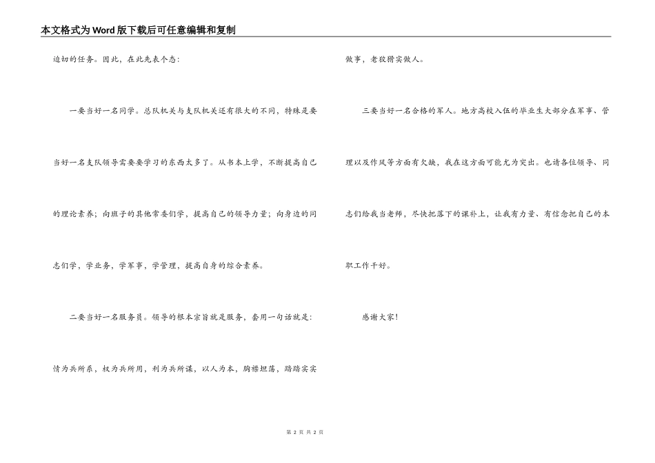 新单位任职表态发言_第2页