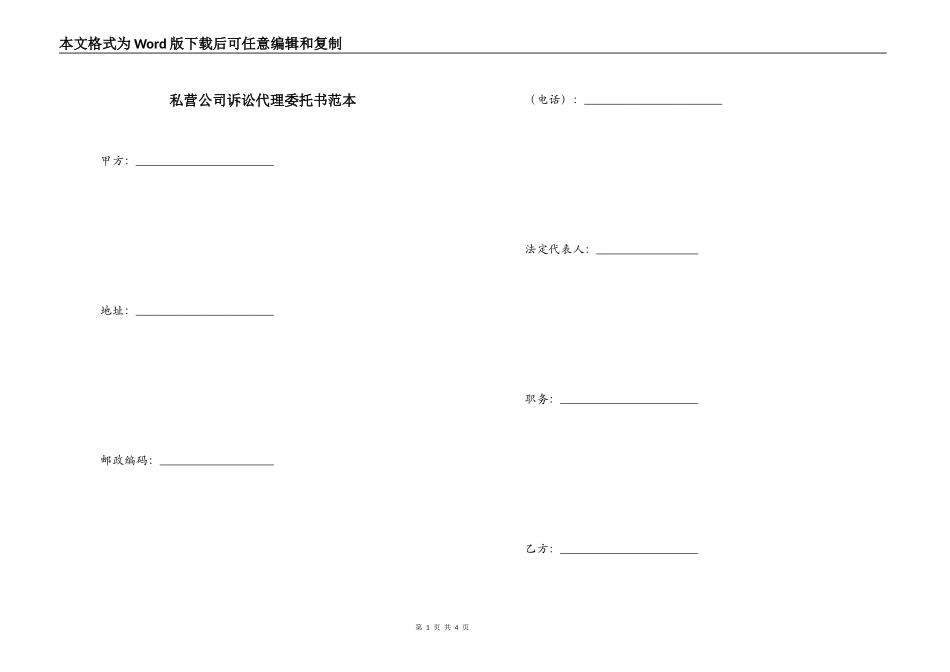 私营公司诉讼代理委托书范本_第1页