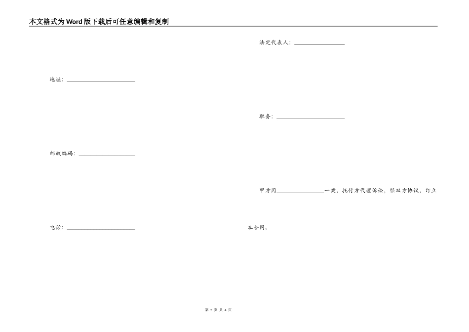 私营公司诉讼代理委托书范本_第2页