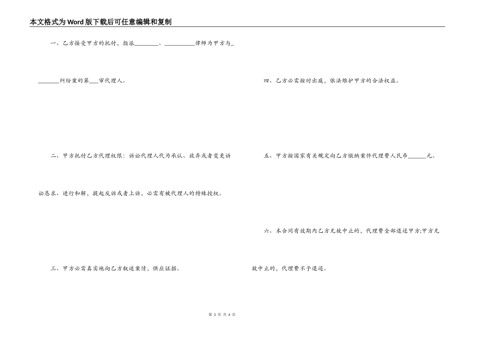 私营公司诉讼代理委托书范本_第3页