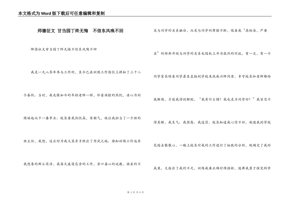 师德征文 甘当园丁终无悔  不信东风唤不回_第1页