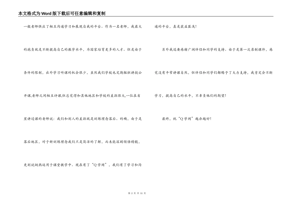 创新比赛获奖感言_第2页