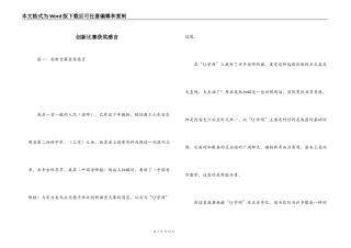 创新比赛获奖感言