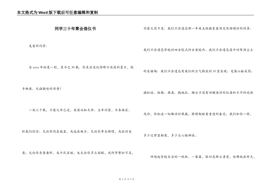 同学三十年聚会倡仪书_第1页
