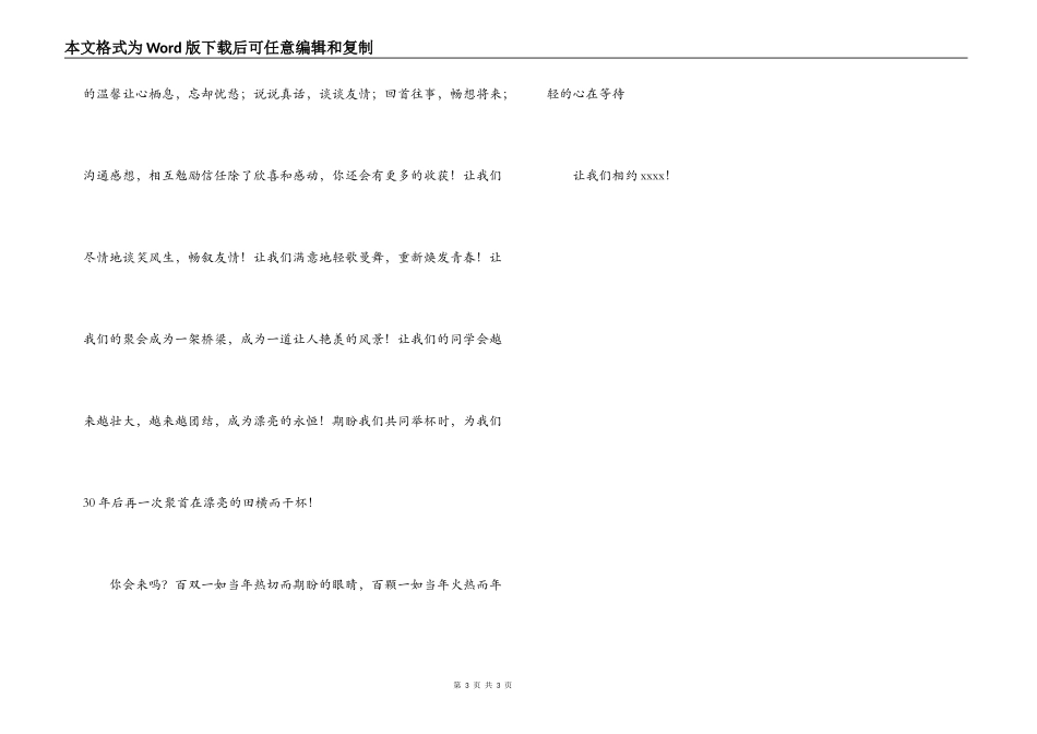 同学三十年聚会倡仪书_第3页