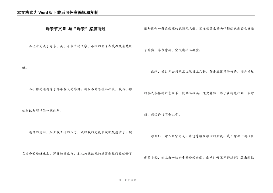 母亲节文章 与“母亲”擦肩而过_第1页