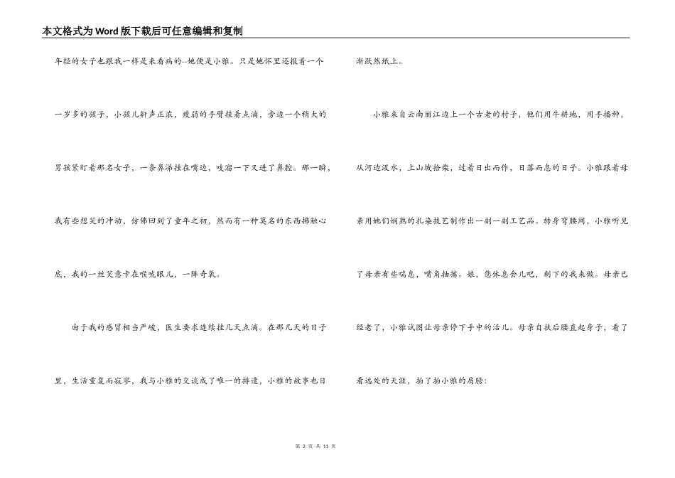 母亲节文章 与“母亲”擦肩而过_第2页