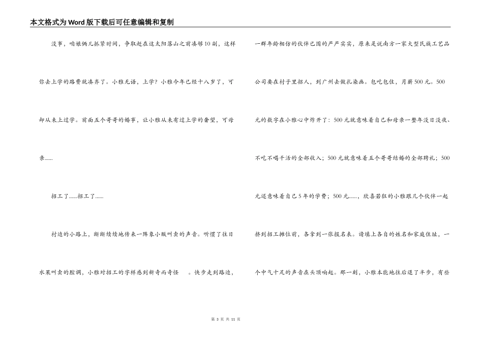母亲节文章 与“母亲”擦肩而过_第3页