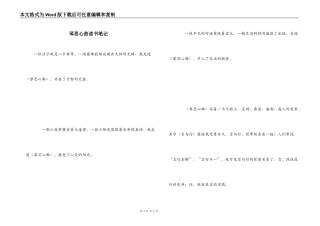 琴思心曲读书笔记