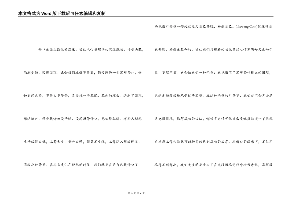 《没有任何借口》读后感_1_第3页