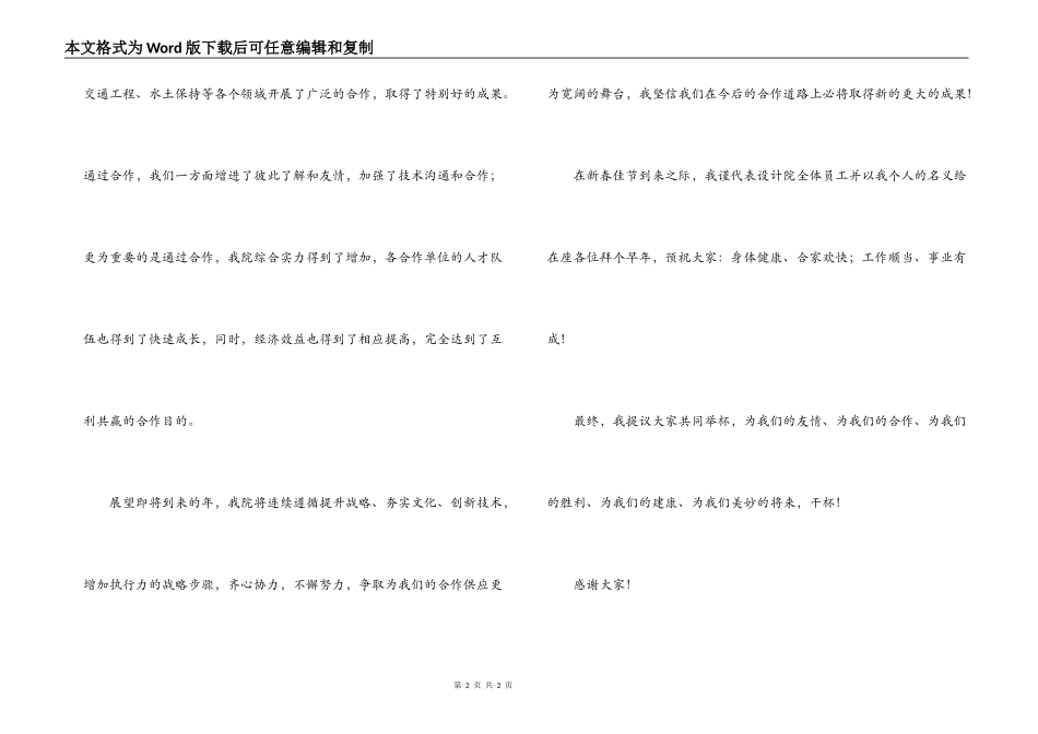 迎新年答谢客户酒会上的祝酒词_第2页