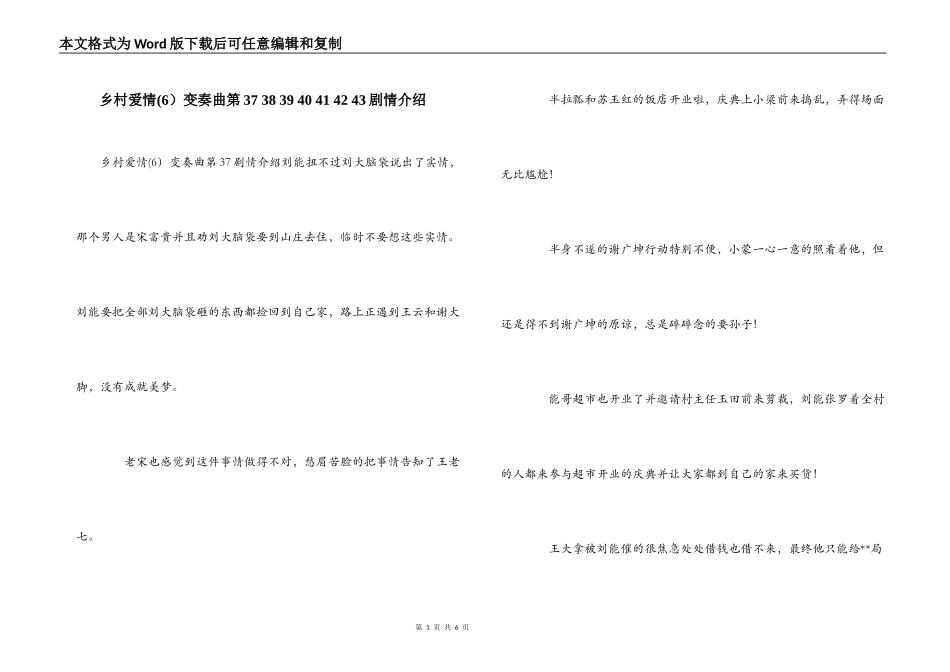 乡村爱情(6）变奏曲第37 38 39 40 41 42 43剧情介绍_第1页