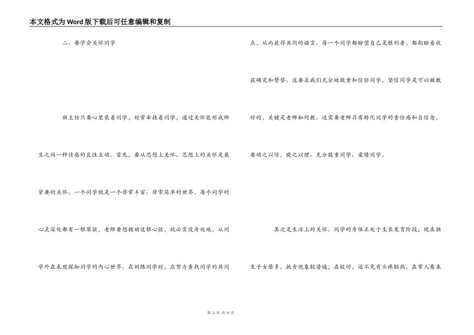 班主任兵法读后感_第2页